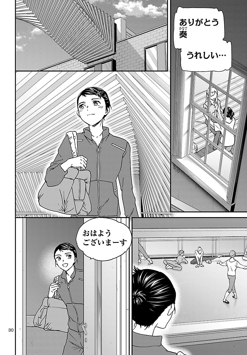 Kenrantaru Grande Scène Chapter 151 30ページ