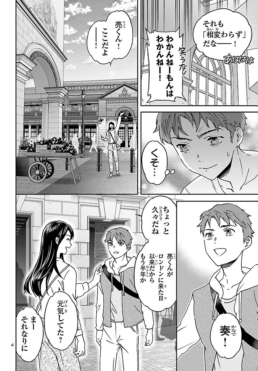 Kenrantaru Grande Scène Chapter 151 4ページ