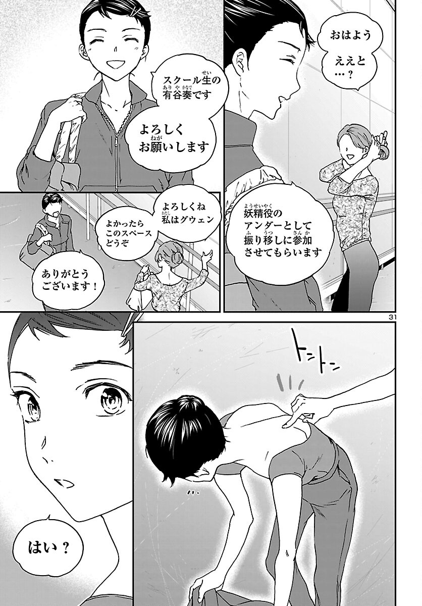 Kenrantaru Grande Scène Chapter 151 31ページ