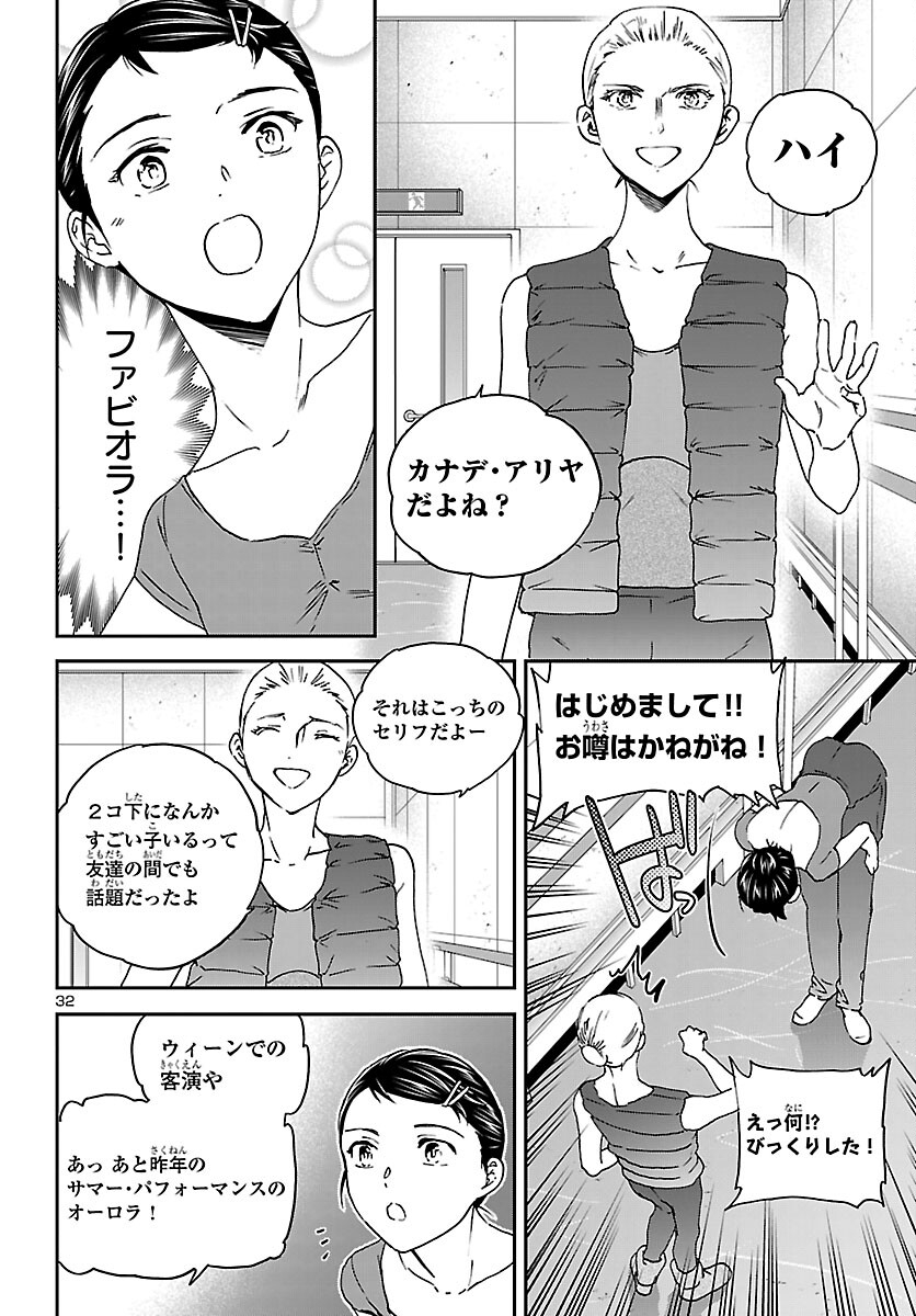 Kenrantaru Grande Scène Chapter 151 32ページ