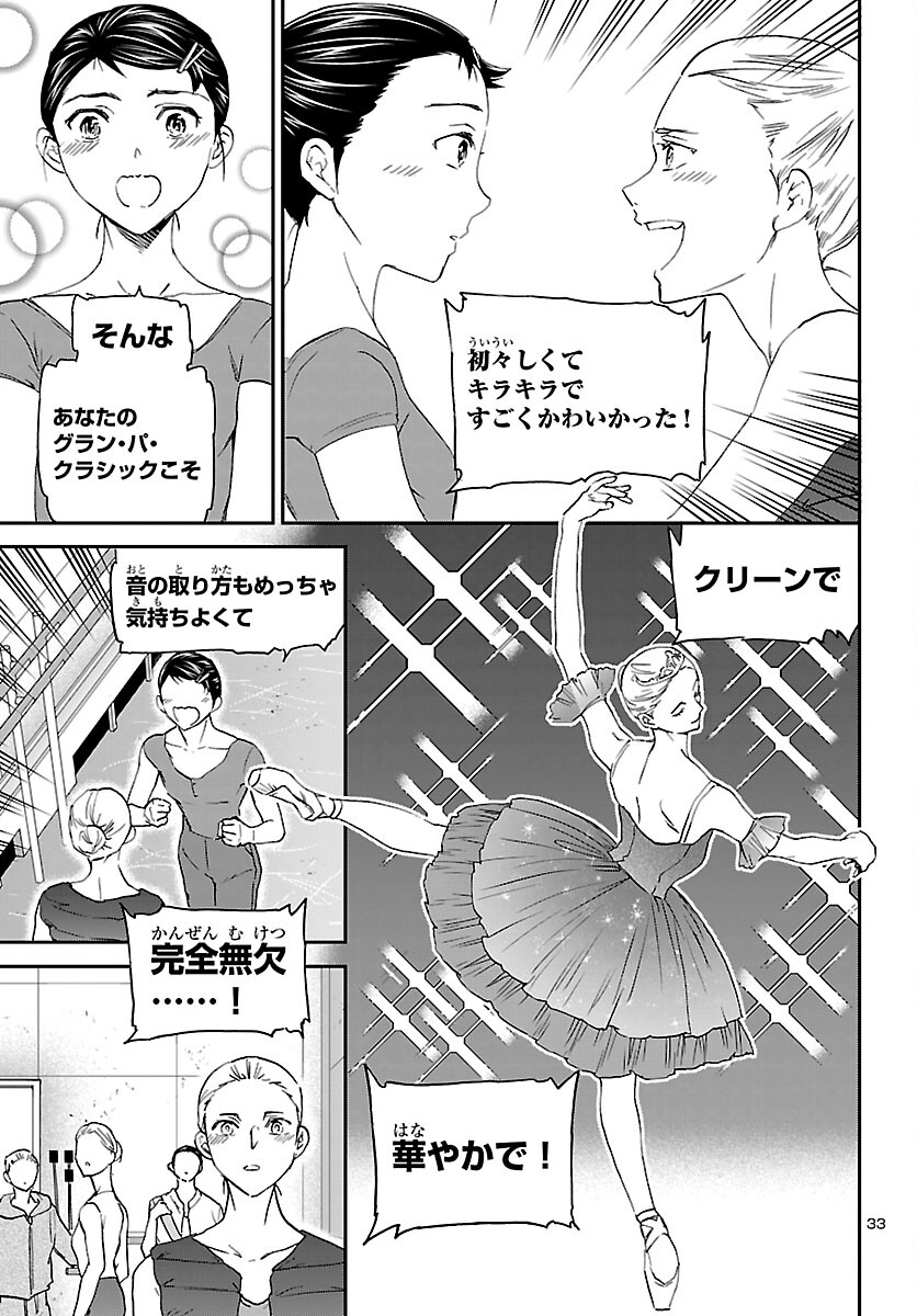 Kenrantaru Grande Scène Chapter 151 33ページ