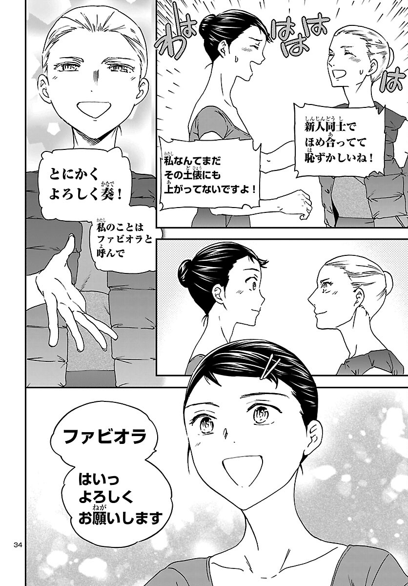 Kenrantaru Grande Scène Chapter 151 34ページ