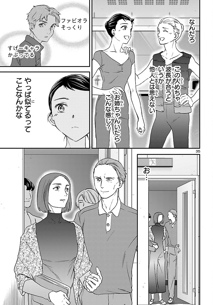 Kenrantaru Grande Scène Chapter 151 35ページ
