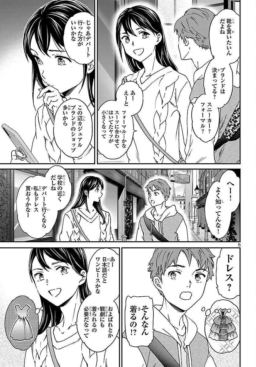 Kenrantaru Grande Scène Chapter 151 5ページ