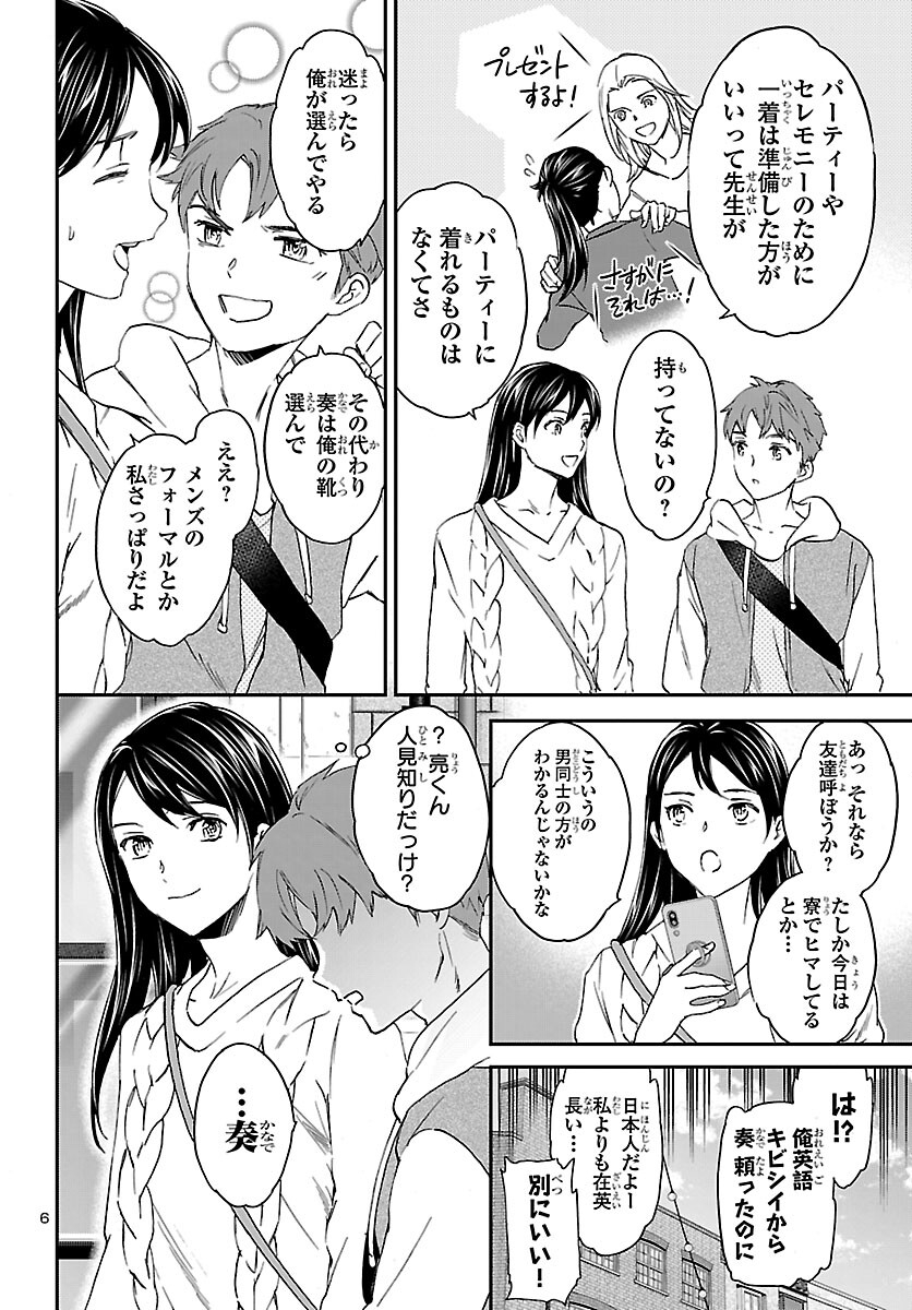 Kenrantaru Grande Scène Chapter 151 6ページ
