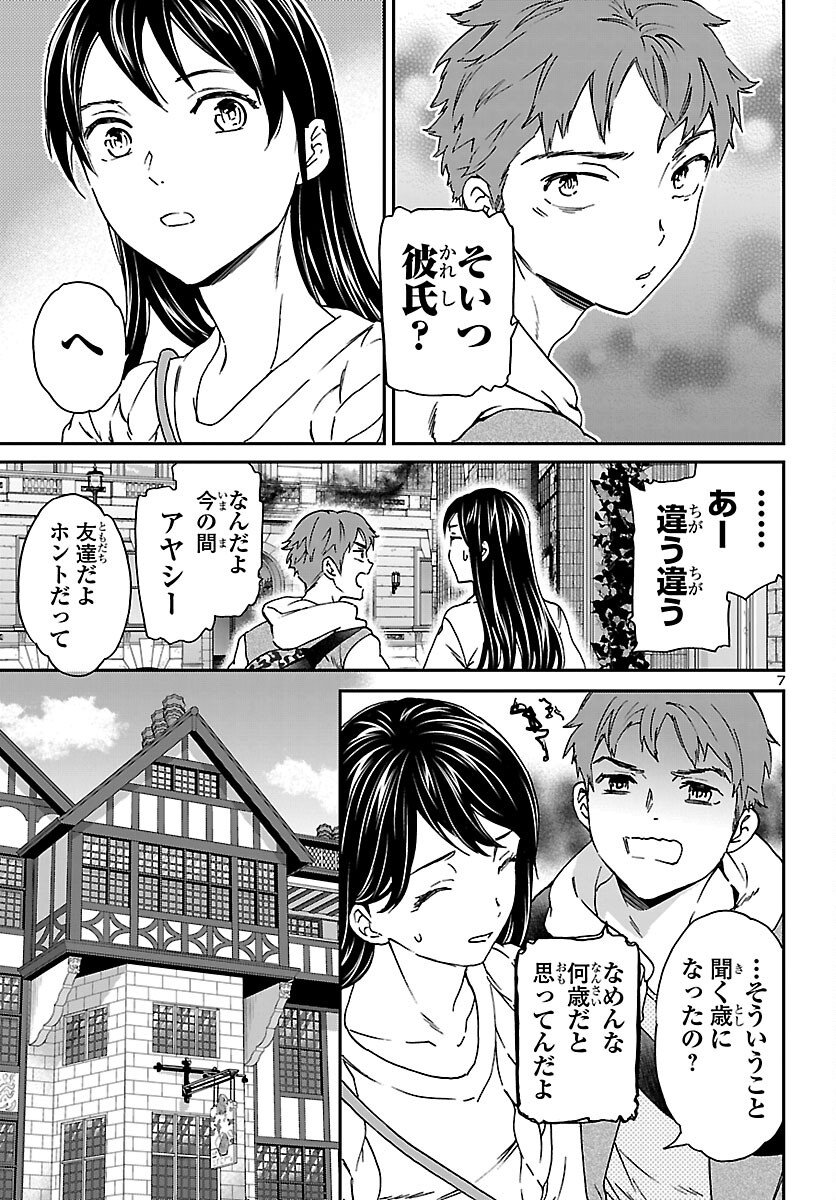 Kenrantaru Grande Scène Chapter 151 7ページ