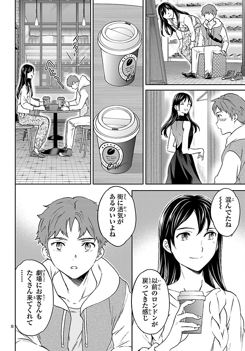 Kenrantaru Grande Scène Chapter 151 8ページ