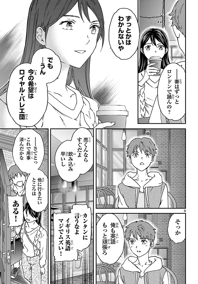Kenrantaru Grande Scène Chapter 151 9ページ