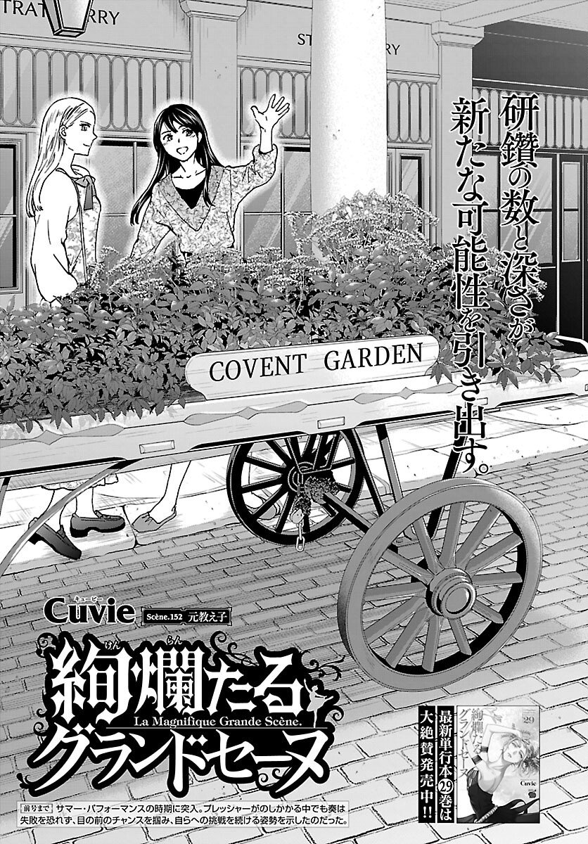Kenrantaru Grande Scène Chapter 152 1ページ