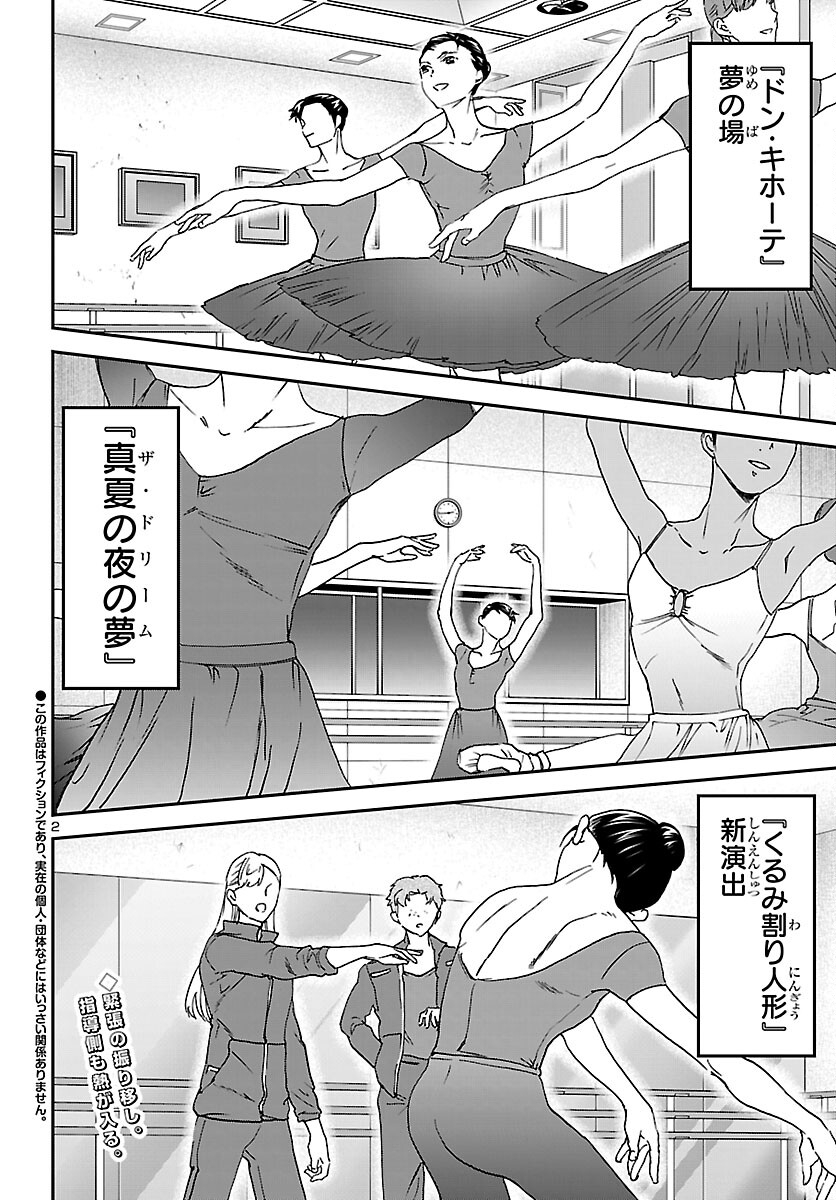 Kenrantaru Grande Scène Chapter 152 2ページ