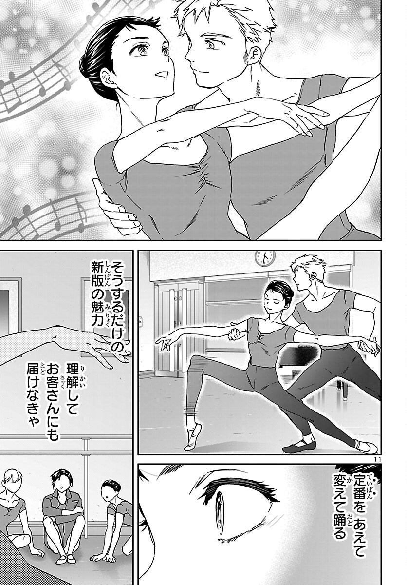 Kenrantaru Grande Scène Chapter 152 11ページ