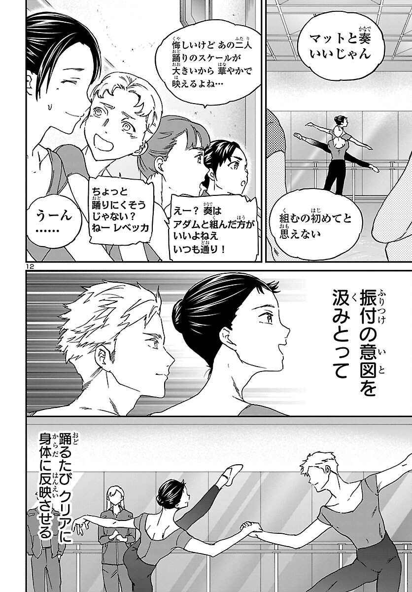 Kenrantaru Grande Scène Chapter 152 12ページ