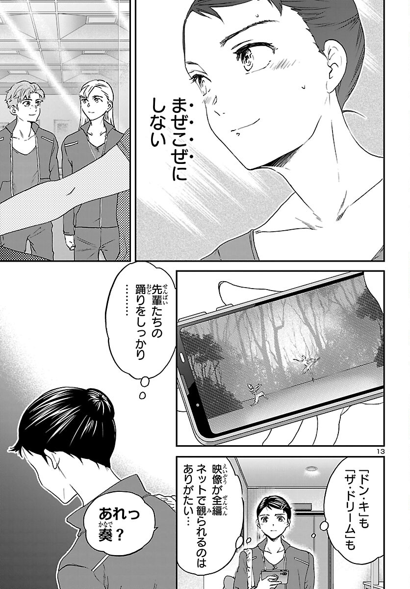 Kenrantaru Grande Scène Chapter 152 13ページ