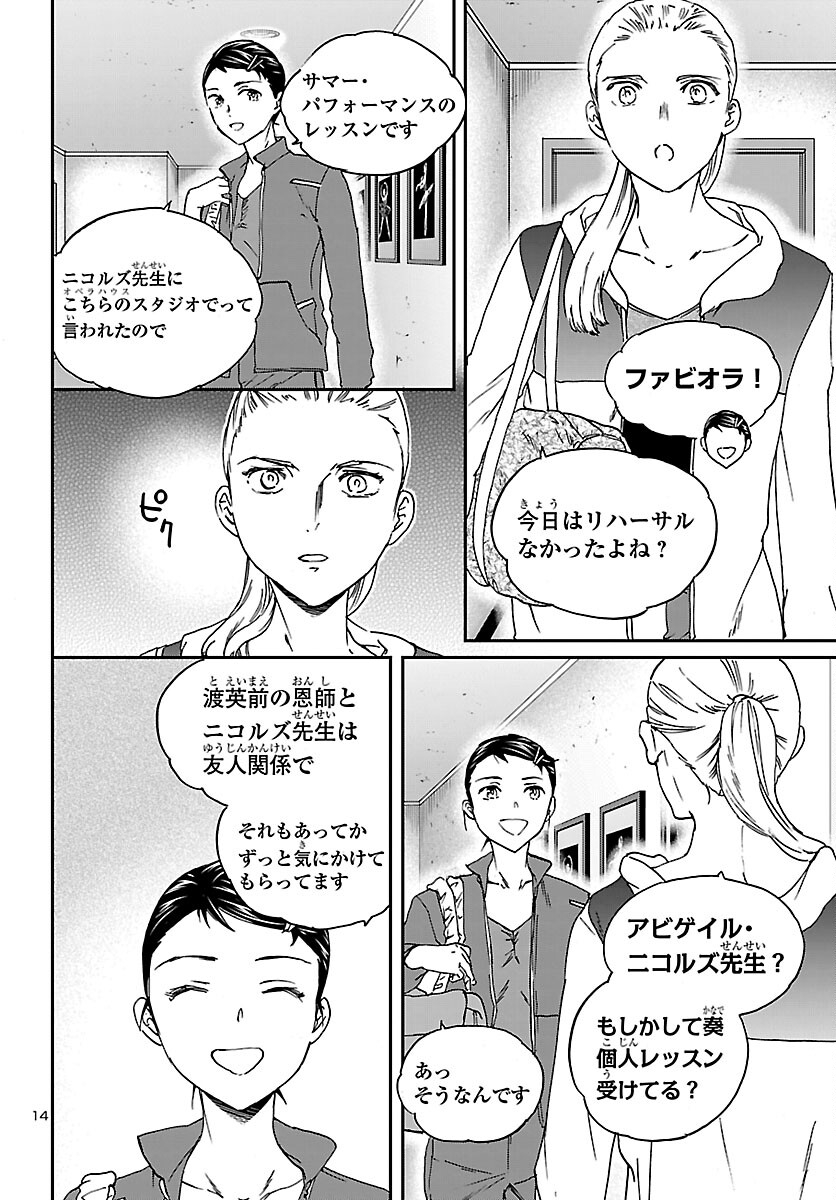 Kenrantaru Grande Scène Chapter 152 14ページ