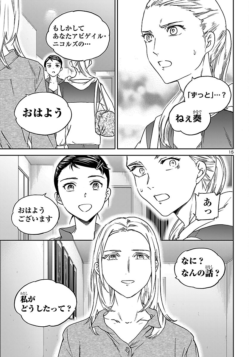 Kenrantaru Grande Scène Chapter 152 15ページ
