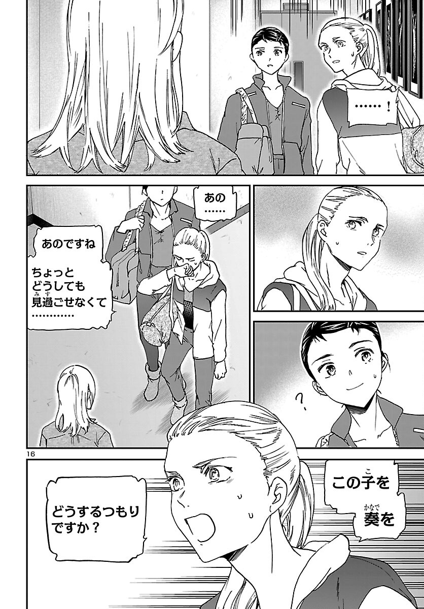 Kenrantaru Grande Scène Chapter 152 16ページ
