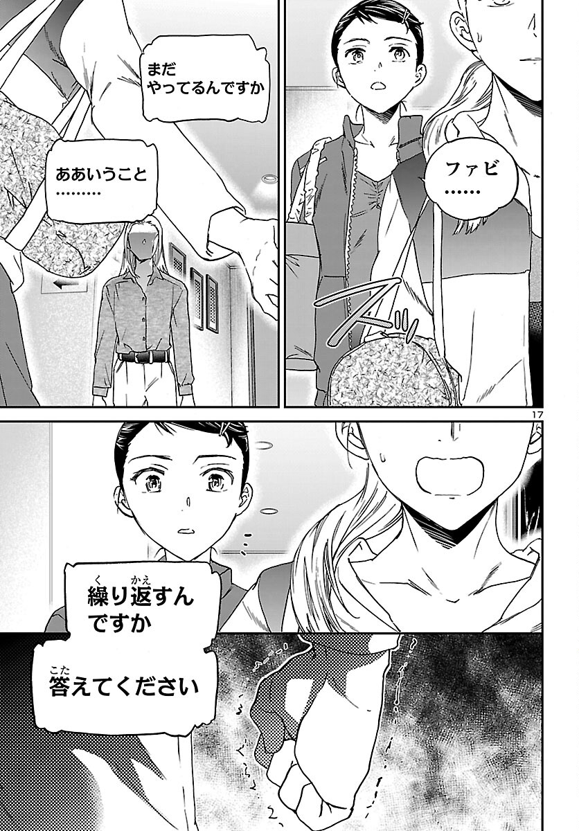 Kenrantaru Grande Scène Chapter 152 17ページ