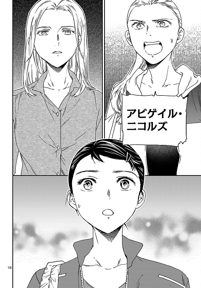 Kenrantaru Grande Scène Chapter 152 18ページ