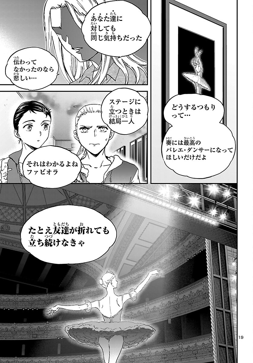 Kenrantaru Grande Scène Chapter 152 19ページ