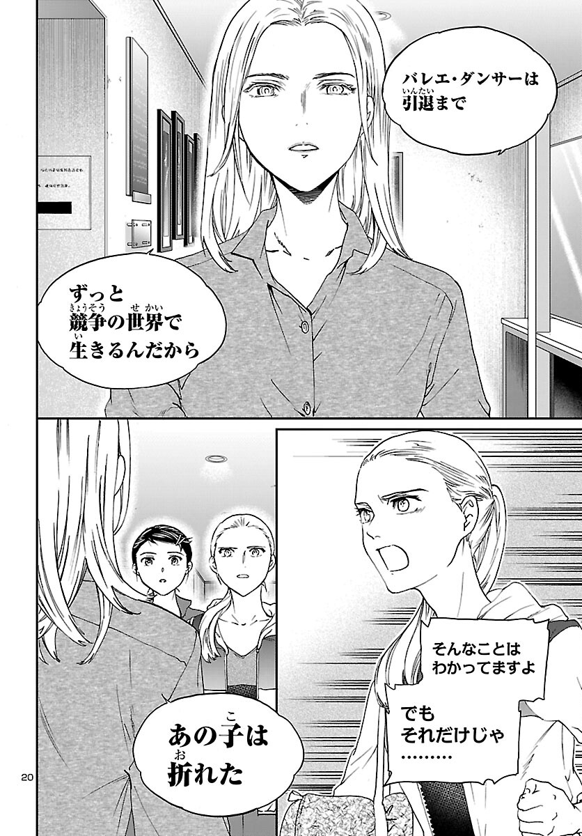 Kenrantaru Grande Scène Chapter 152 20ページ