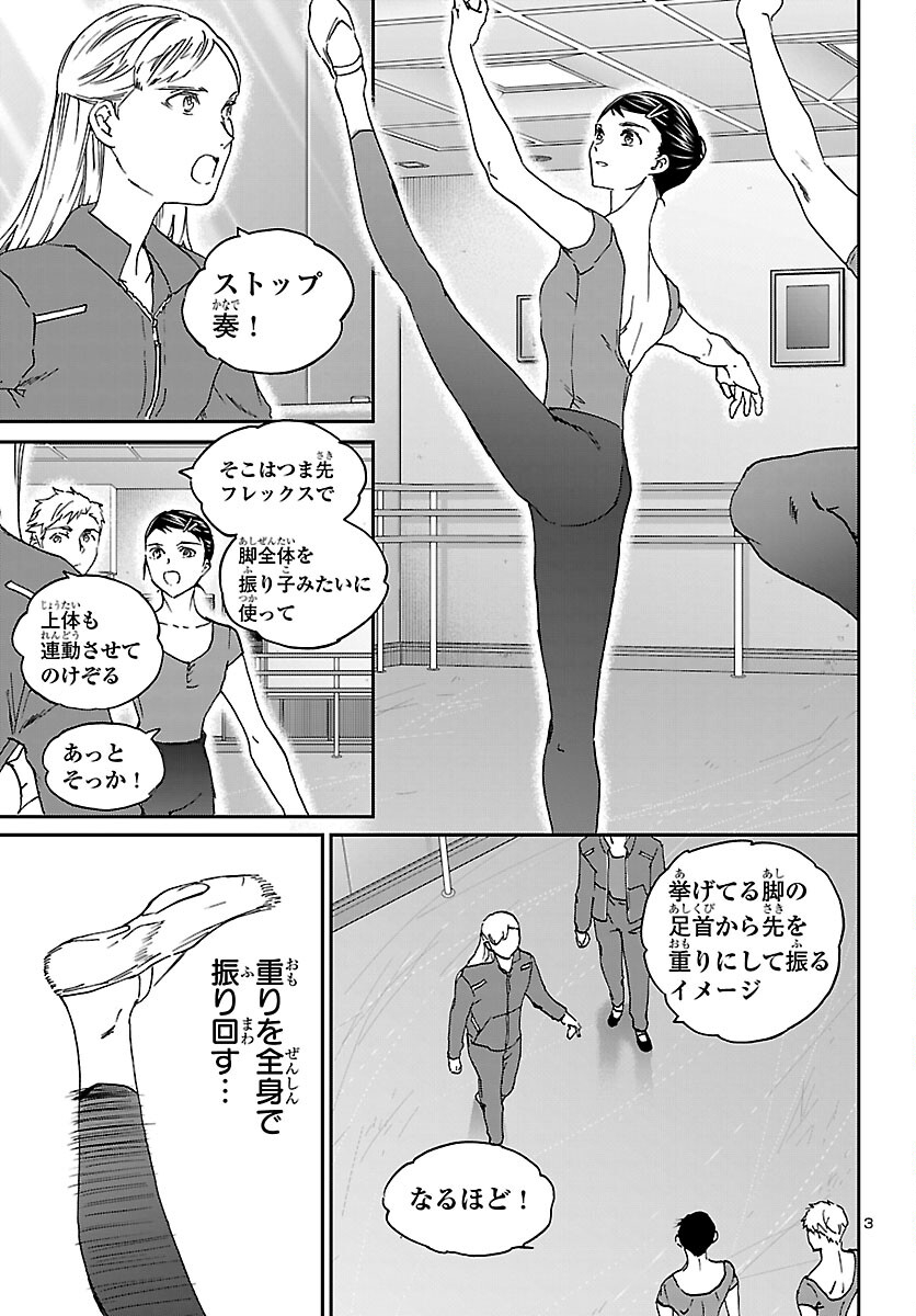 Kenrantaru Grande Scène Chapter 152 3ページ