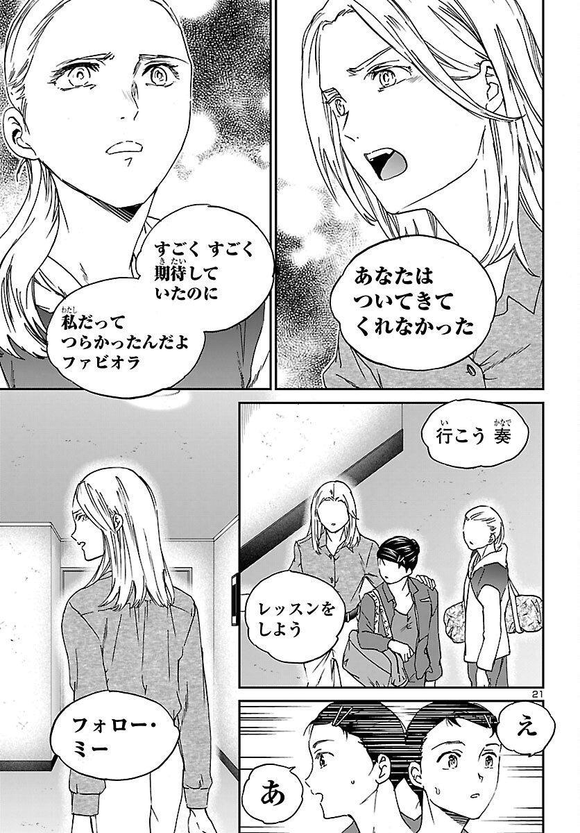 Kenrantaru Grande Scène Chapter 152 21ページ
