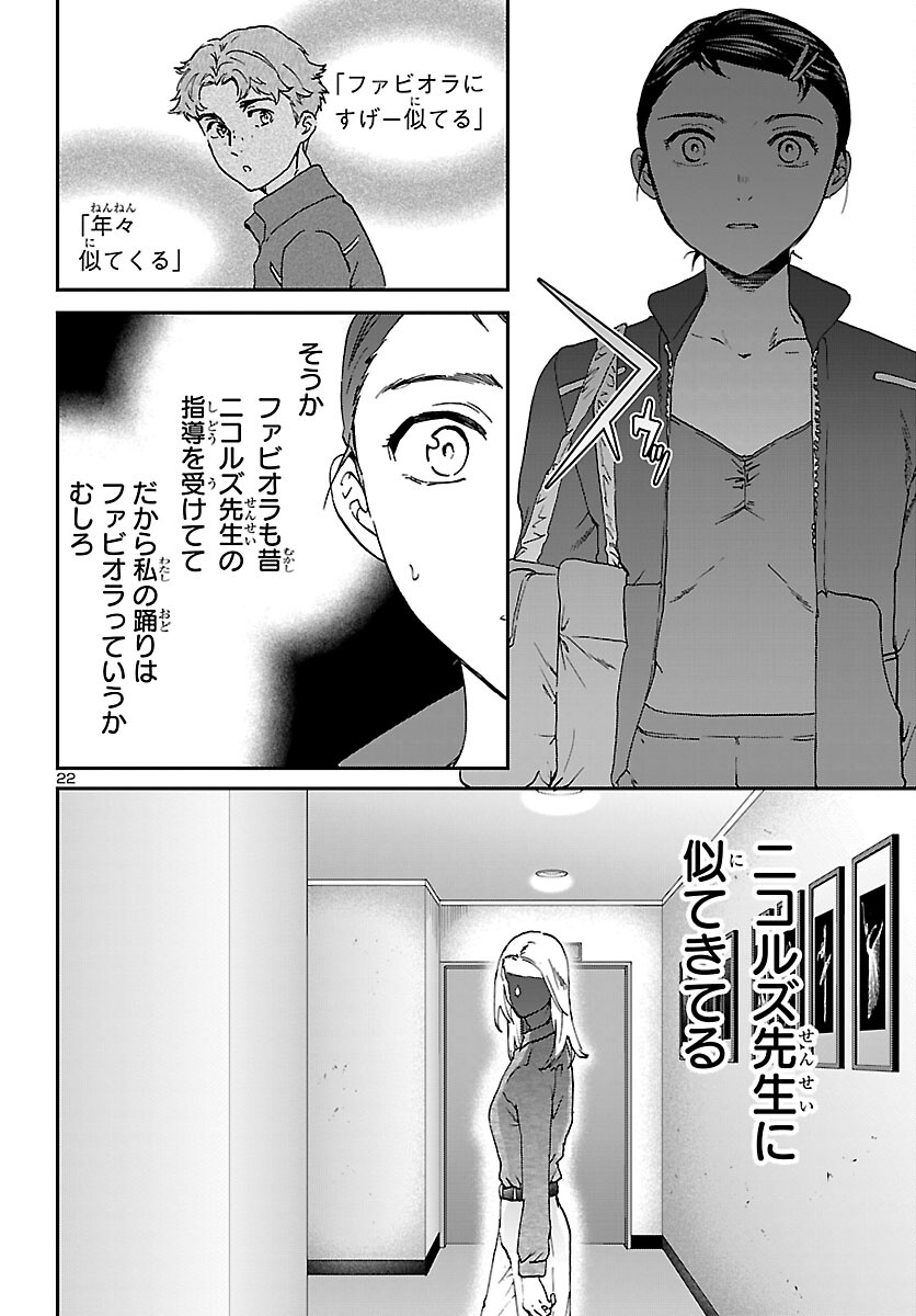 Kenrantaru Grande Scène Chapter 152 22ページ