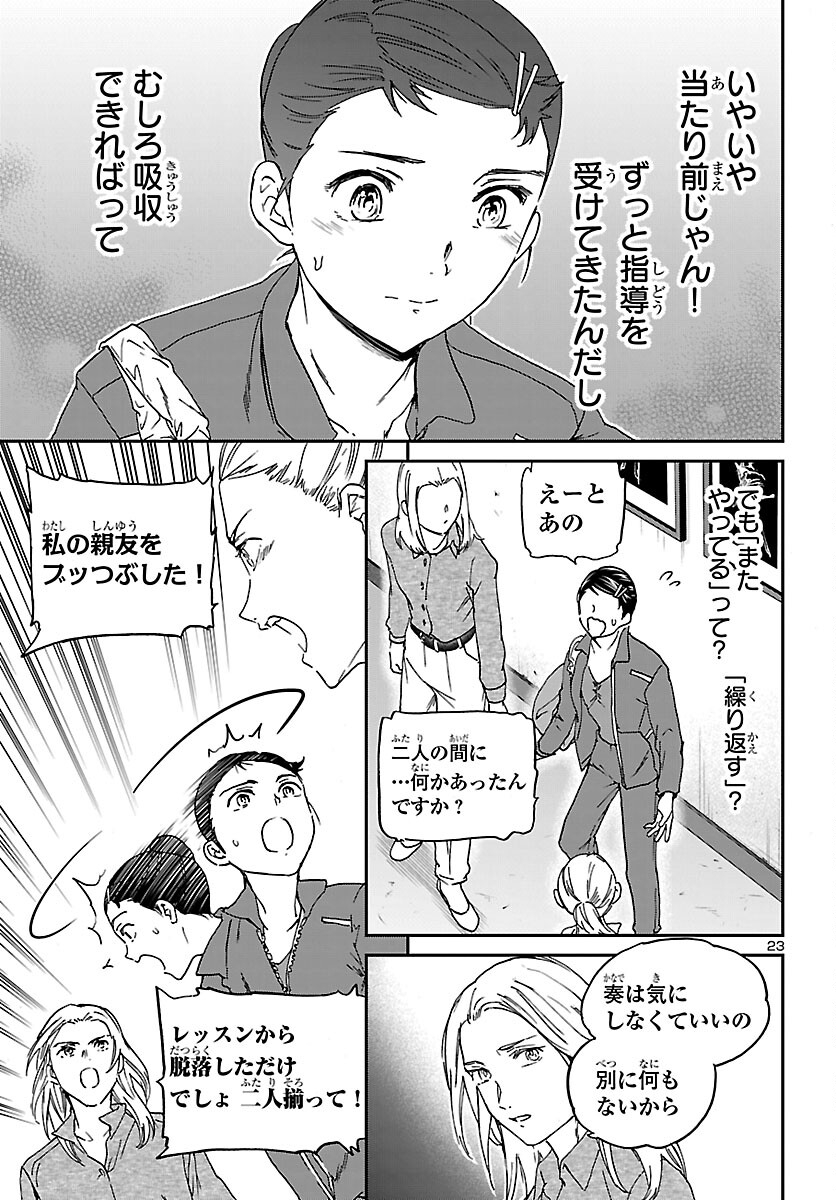 Kenrantaru Grande Scène Chapter 152 23ページ
