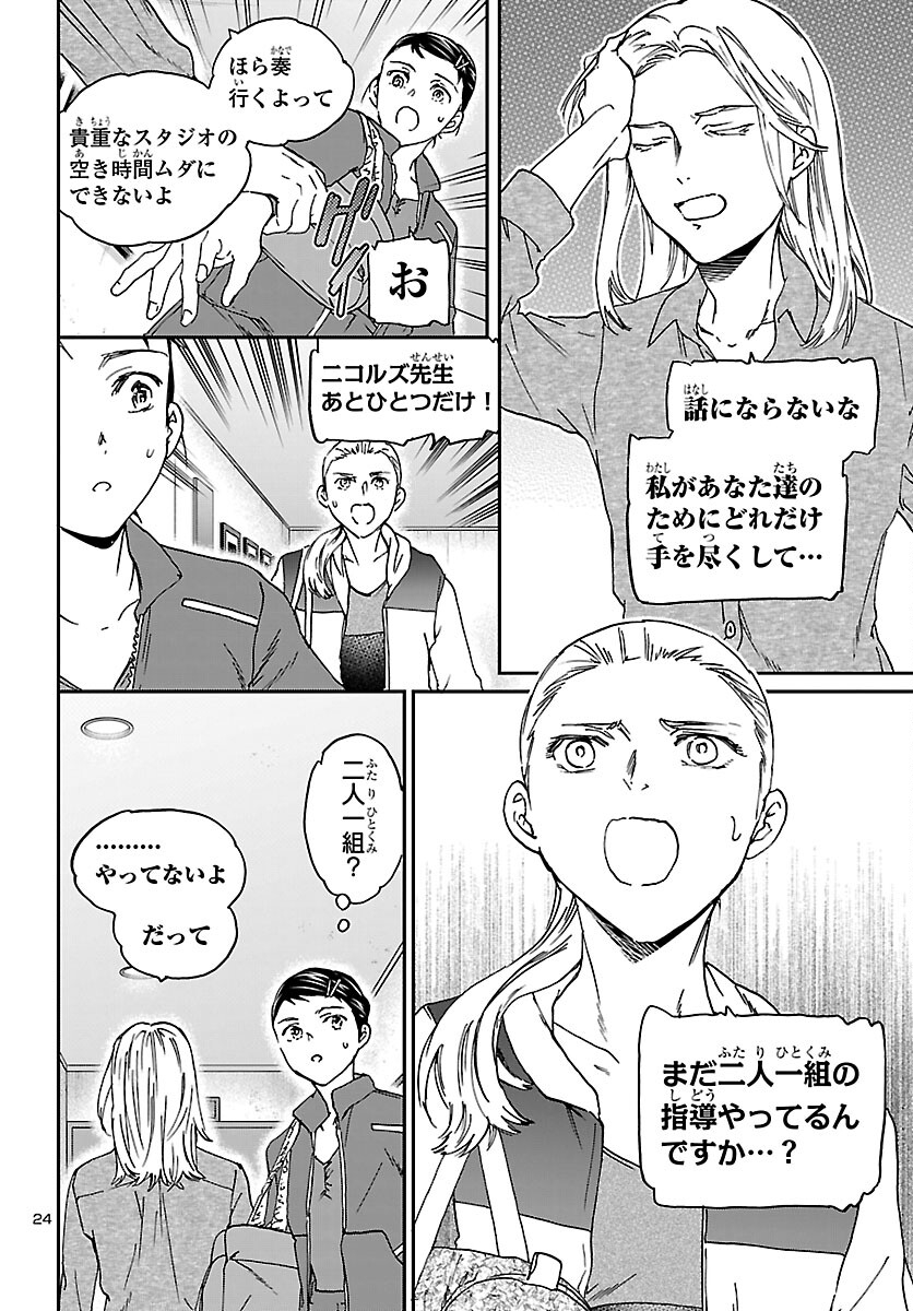 Kenrantaru Grande Scène Chapter 152 24ページ