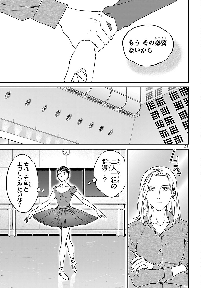 Kenrantaru Grande Scène Chapter 152 25ページ