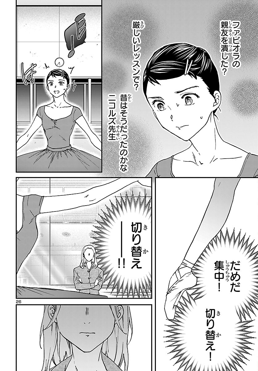 Kenrantaru Grande Scène Chapter 152 26ページ