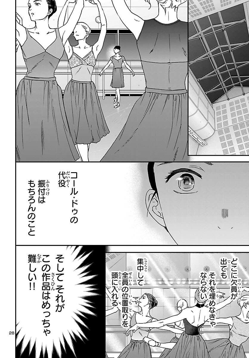 Kenrantaru Grande Scène Chapter 152 28ページ