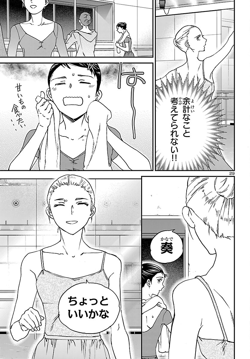 Kenrantaru Grande Scène Chapter 152 29ページ