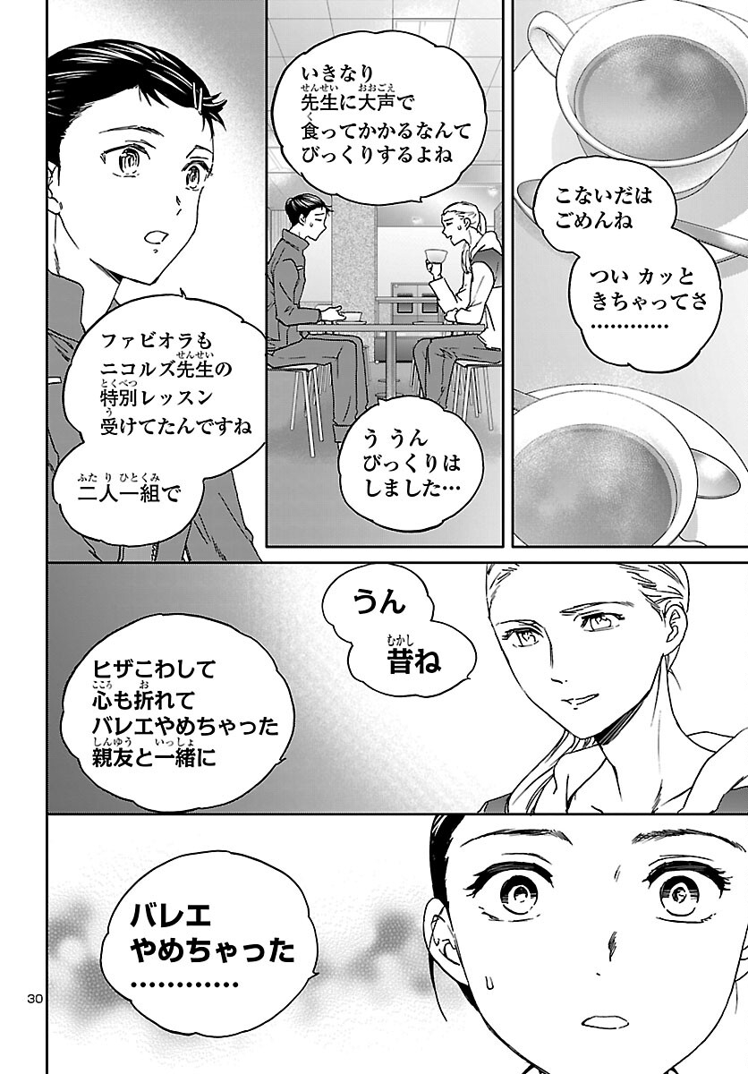 Kenrantaru Grande Scène Chapter 152 30ページ