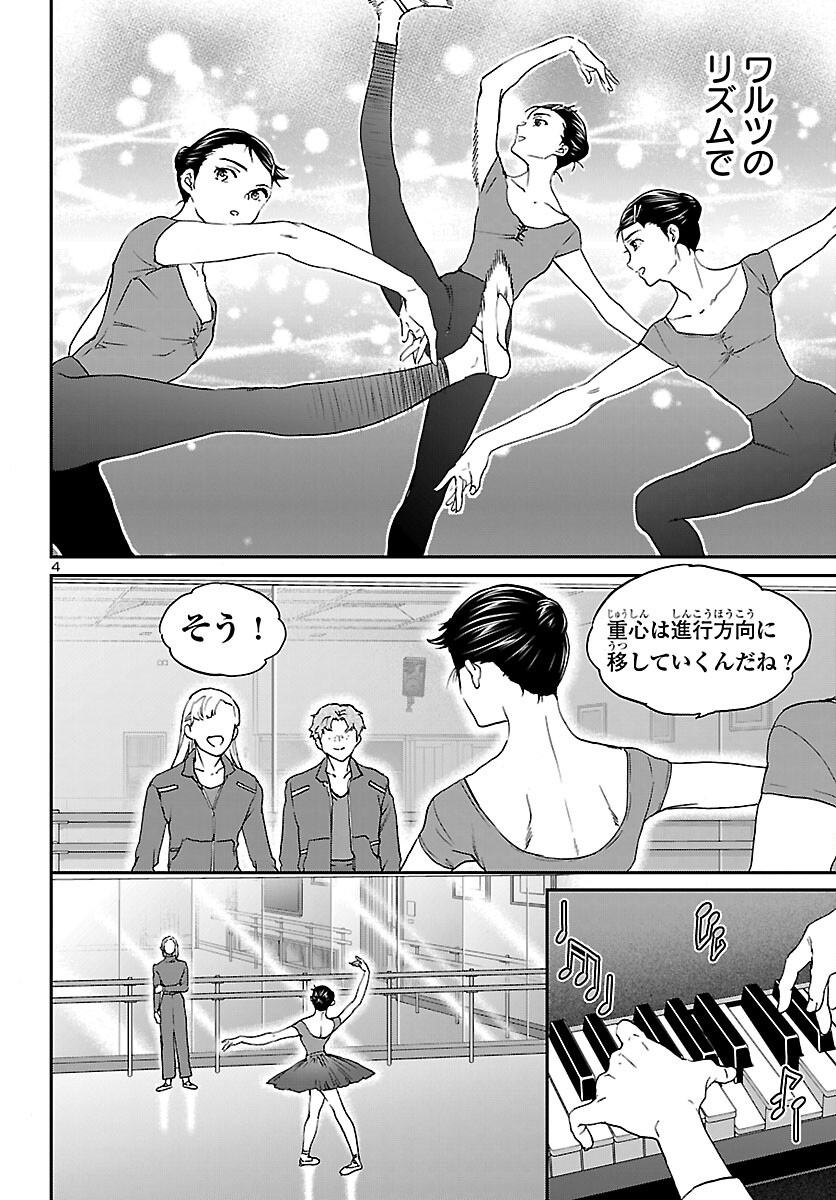 Kenrantaru Grande Scène Chapter 152 4ページ