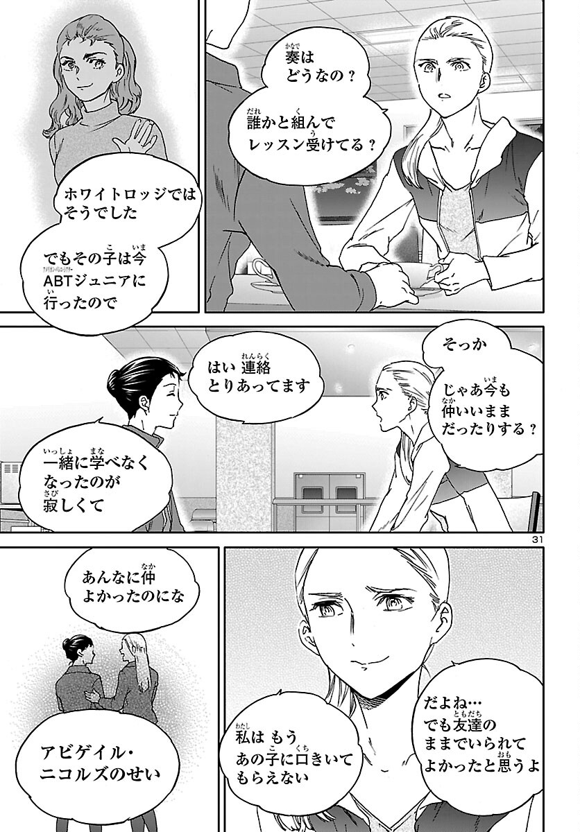 Kenrantaru Grande Scène Chapter 152 31ページ