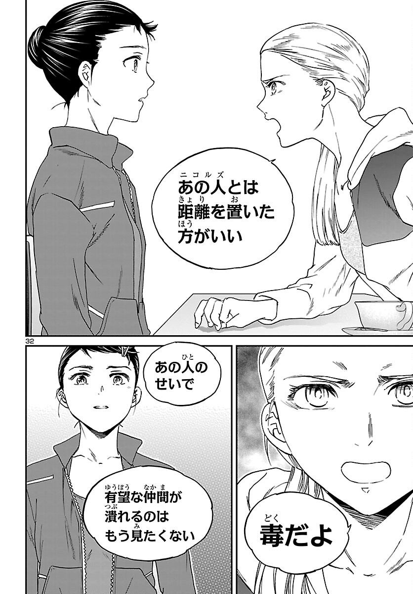 Kenrantaru Grande Scène Chapter 152 32ページ