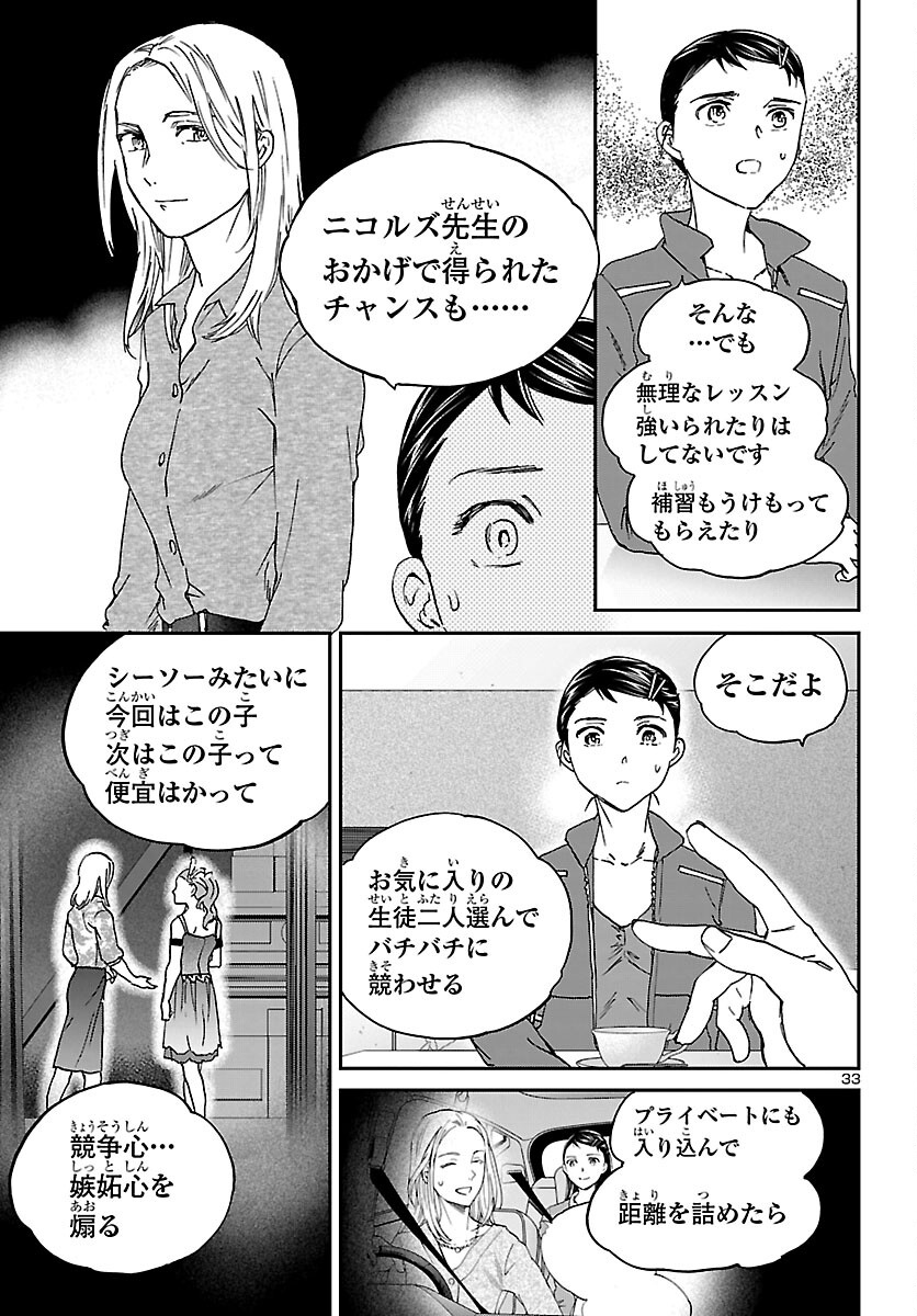 Kenrantaru Grande Scène Chapter 152 33ページ
