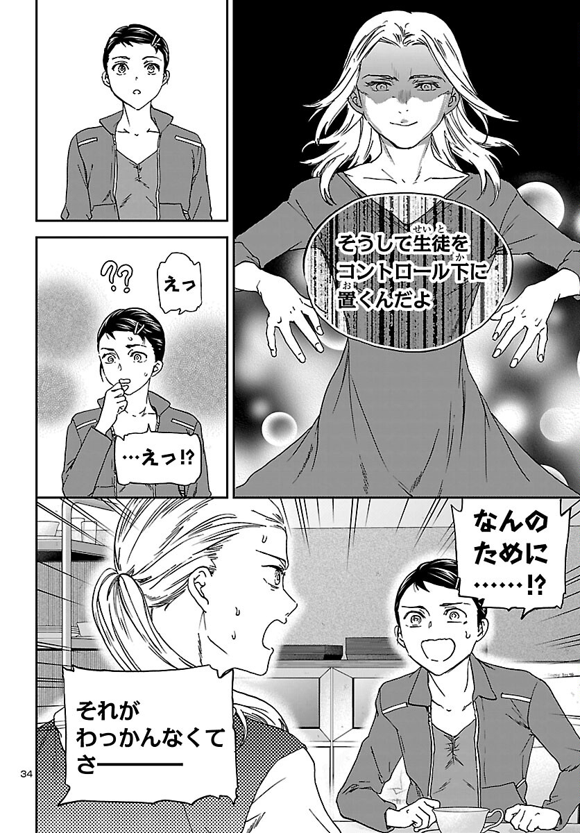 Kenrantaru Grande Scène Chapter 152 34ページ