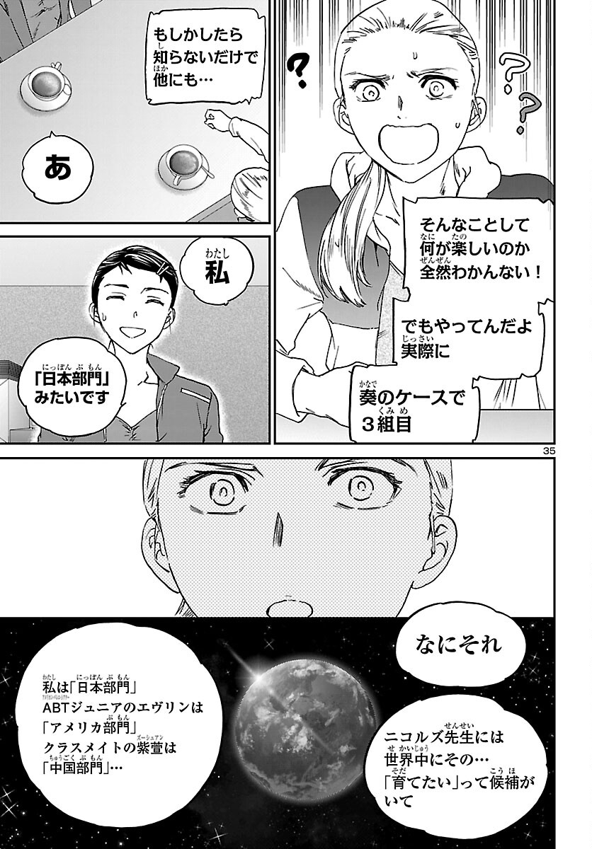 Kenrantaru Grande Scène Chapter 152 35ページ
