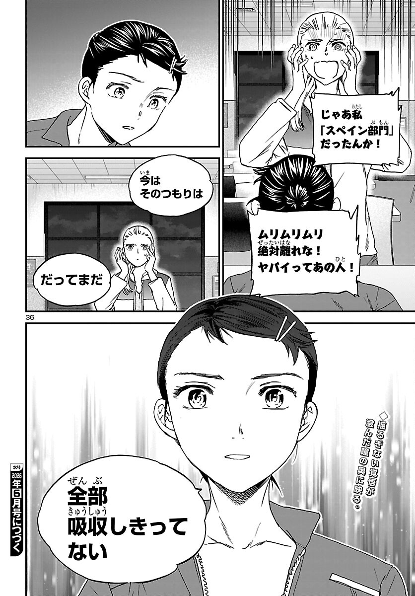 Kenrantaru Grande Scène Chapter 152 36ページ
