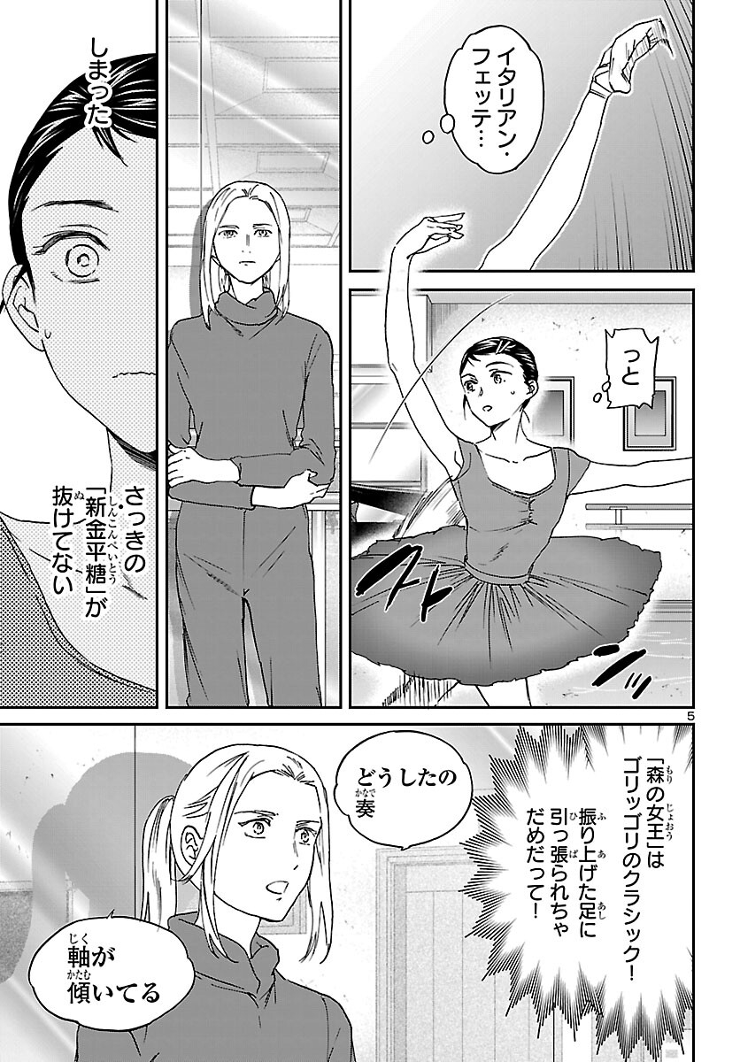 Kenrantaru Grande Scène Chapter 152 5ページ