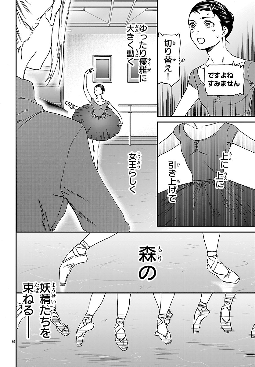 Kenrantaru Grande Scène Chapter 152 6ページ