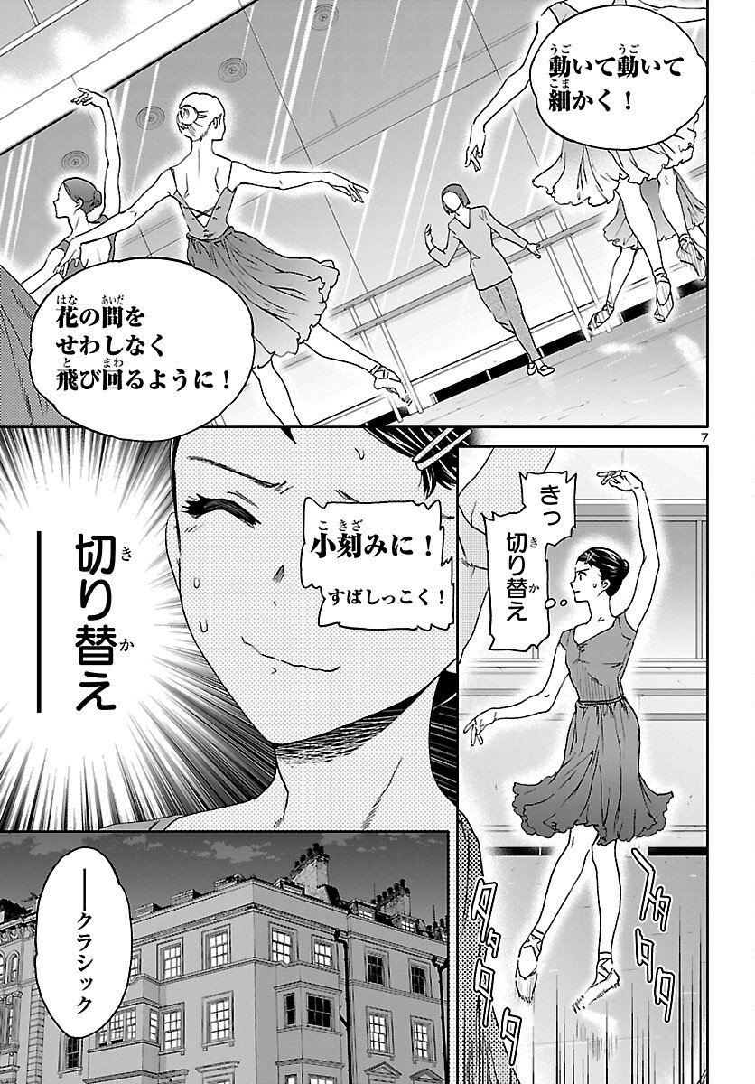 Kenrantaru Grande Scène Chapter 152 7ページ