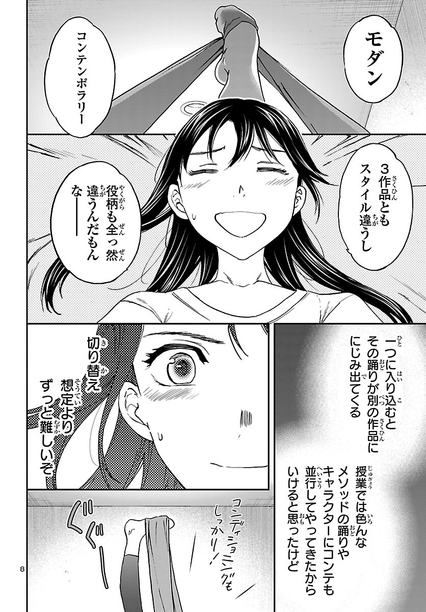 Kenrantaru Grande Scène Chapter 152 8ページ
