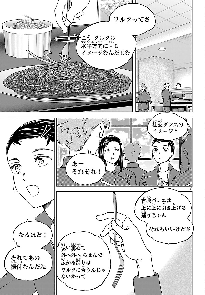 Kenrantaru Grande Scène Chapter 152 9ページ