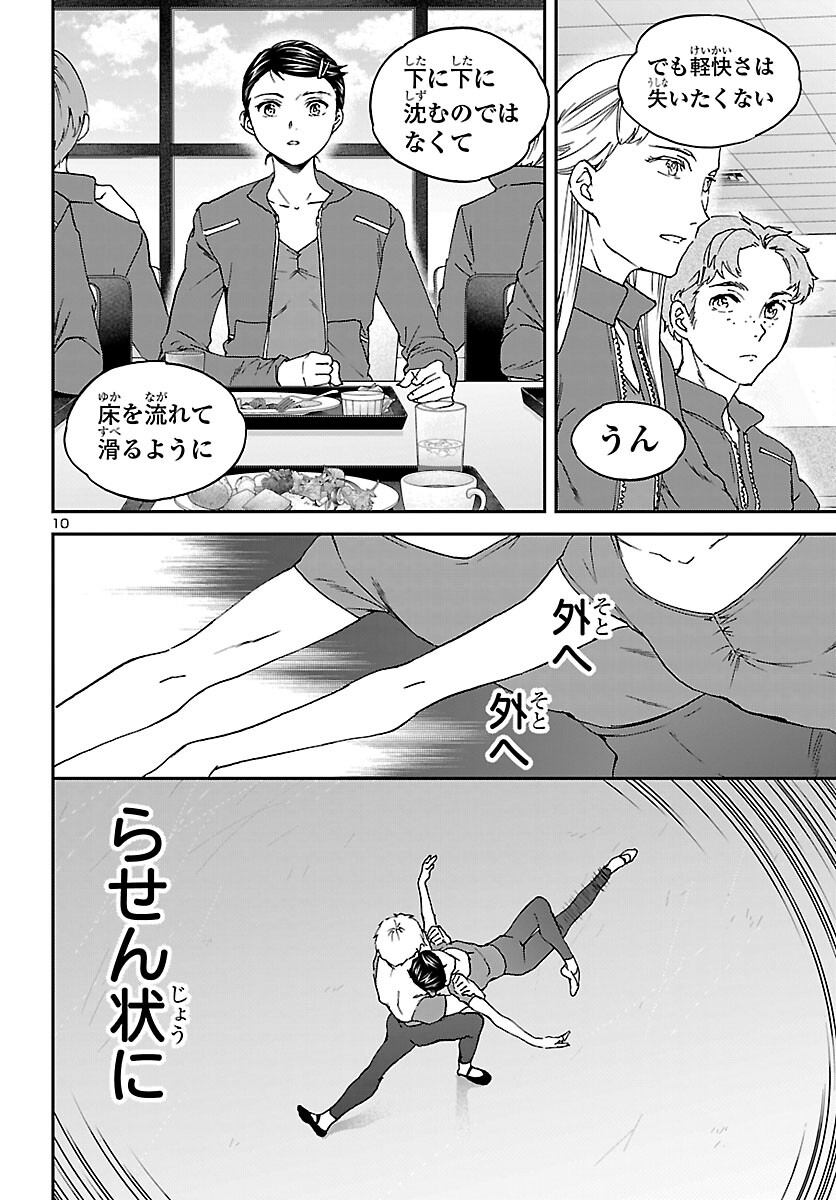 Kenrantaru Grande Scène Chapter 152 10ページ