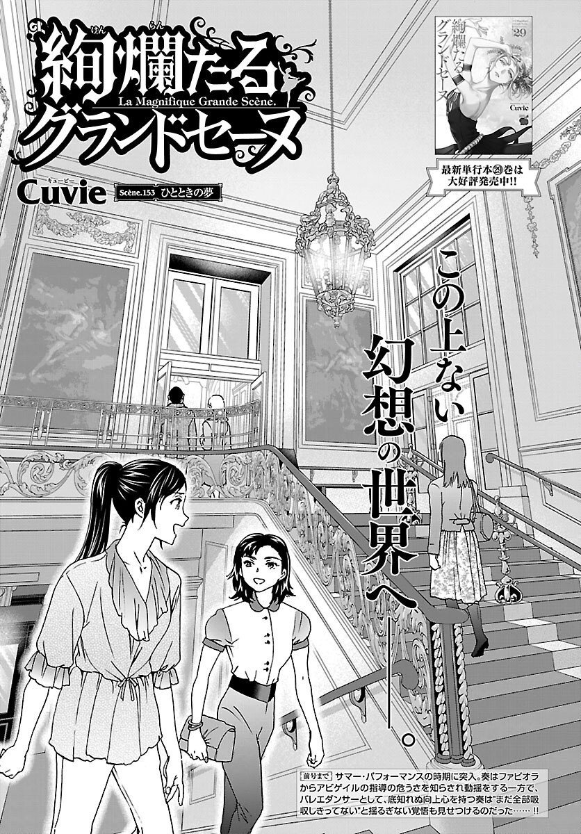Kenrantaru Grande Scène Chapter 153 1ページ
