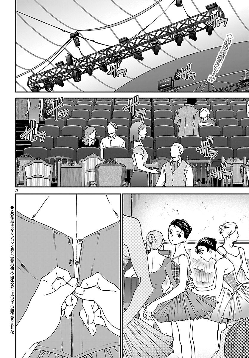 Kenrantaru Grande Scène Chapter 153 2ページ