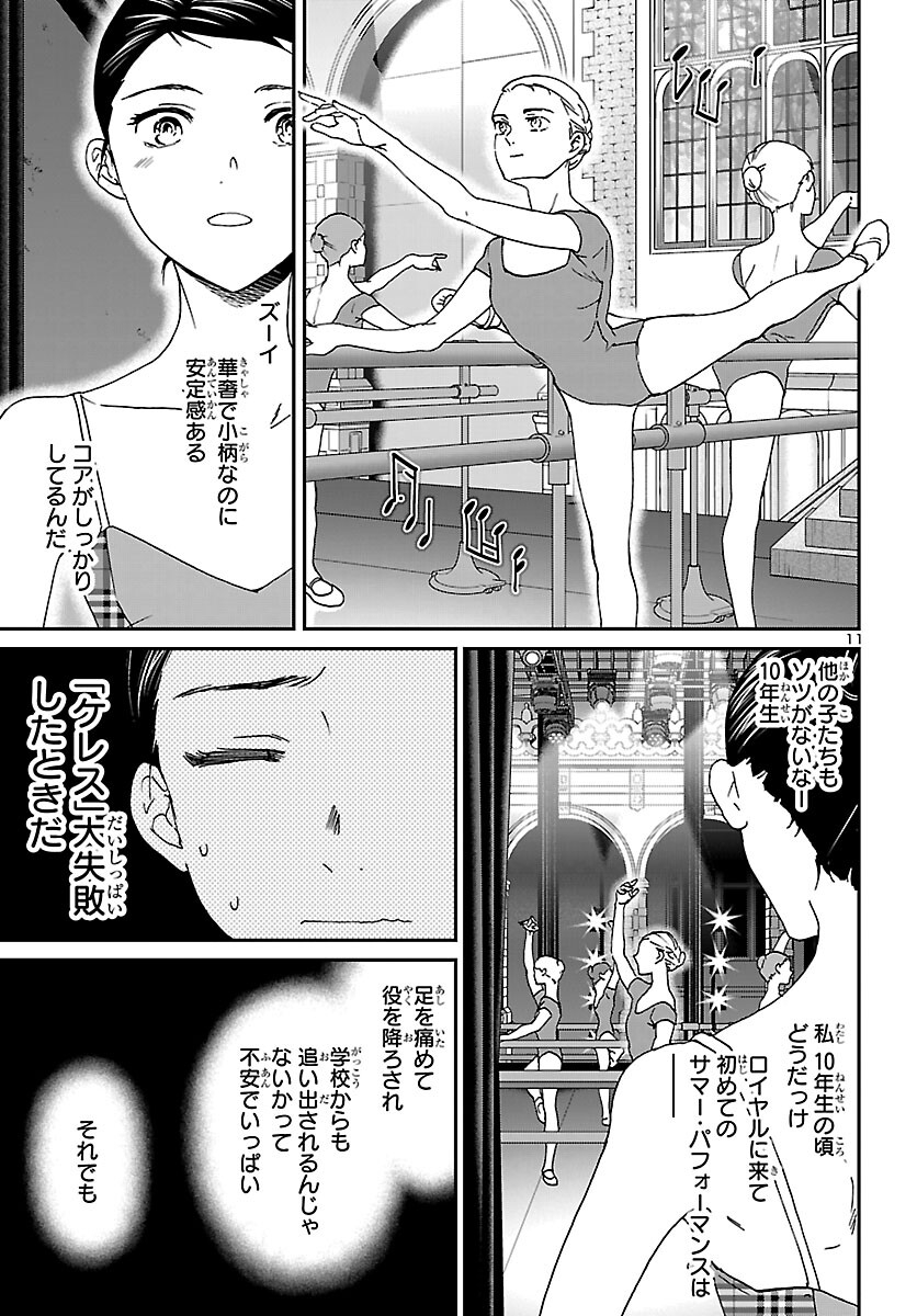 Kenrantaru Grande Scène Chapter 153 11ページ
